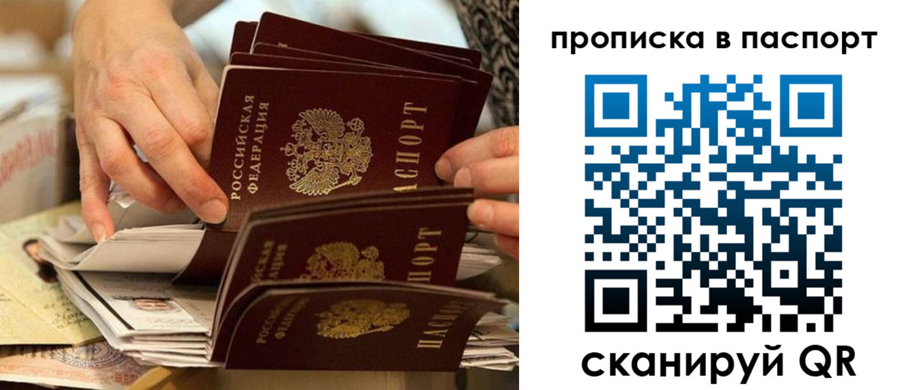 прописка законно в Заозёрске
