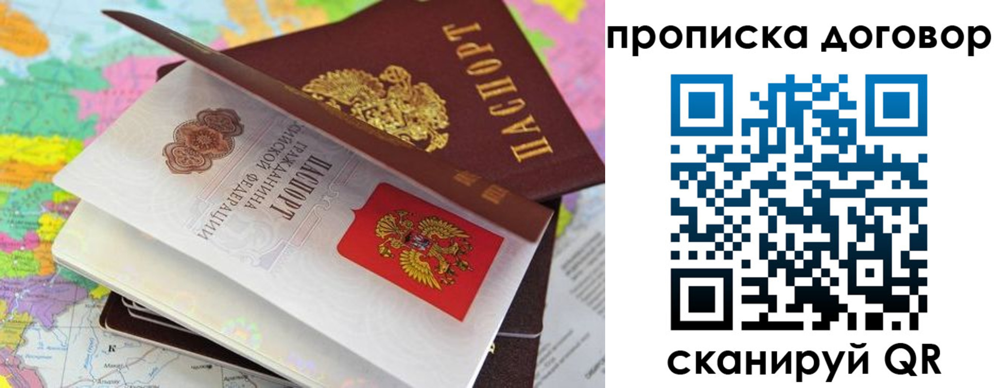прописка в Заозёрске