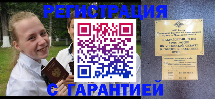 временная регистрация законно в Заозёрске