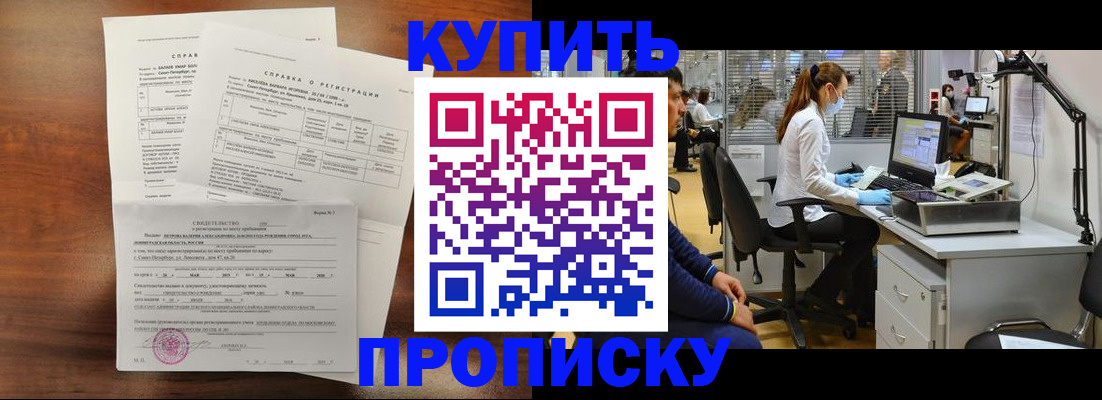 временная регистрация купить в Заозёрске
