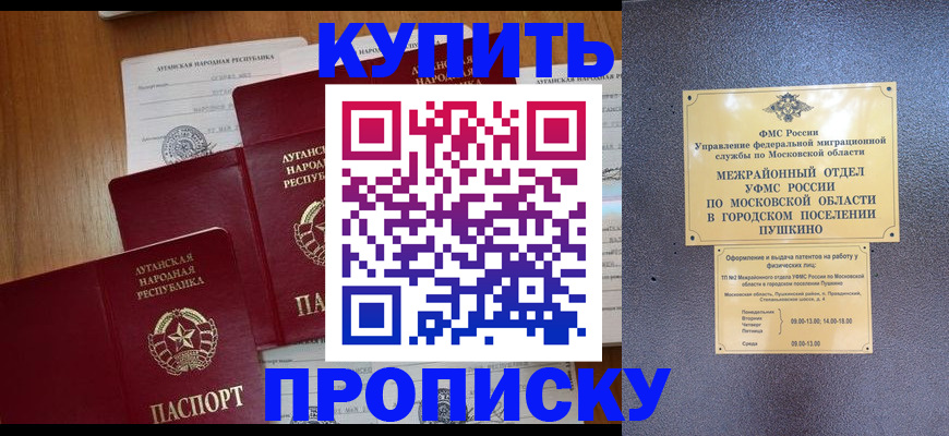 прописка в квартире в Заозёрске