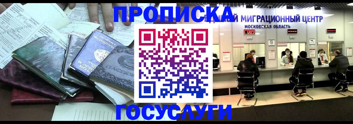 временная регистрация адрес в Заозёрске