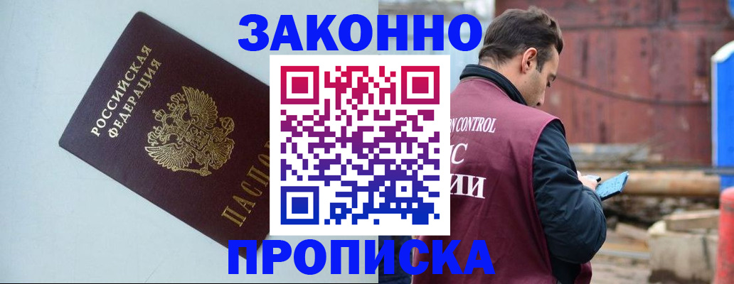 прописка от собственника в Заозёрске