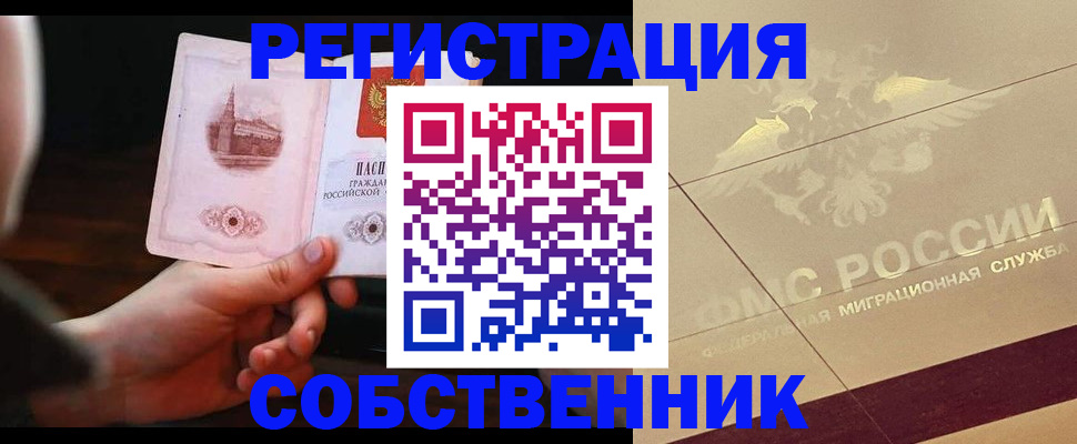 временная регистрация в Заозёрске