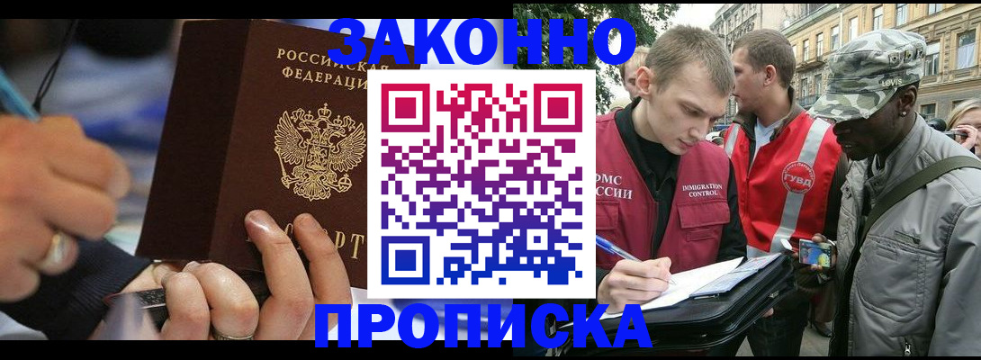 временная регистрация адрес в Заозёрске