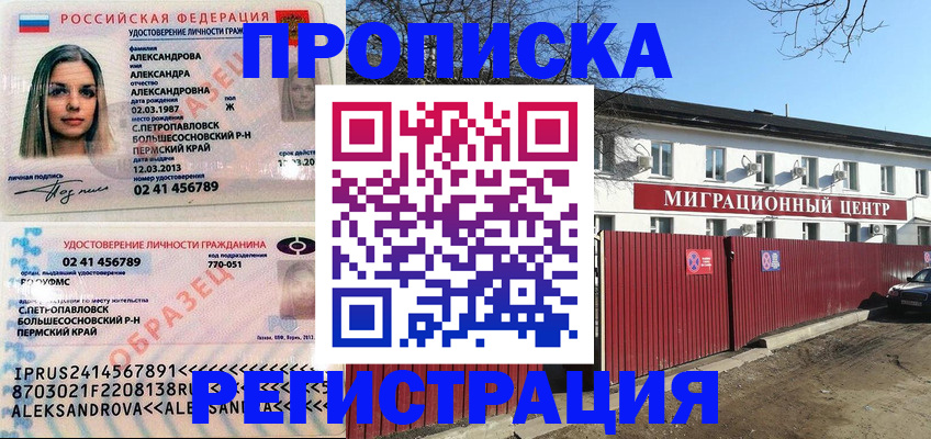 прописка в квартире в Заозёрске