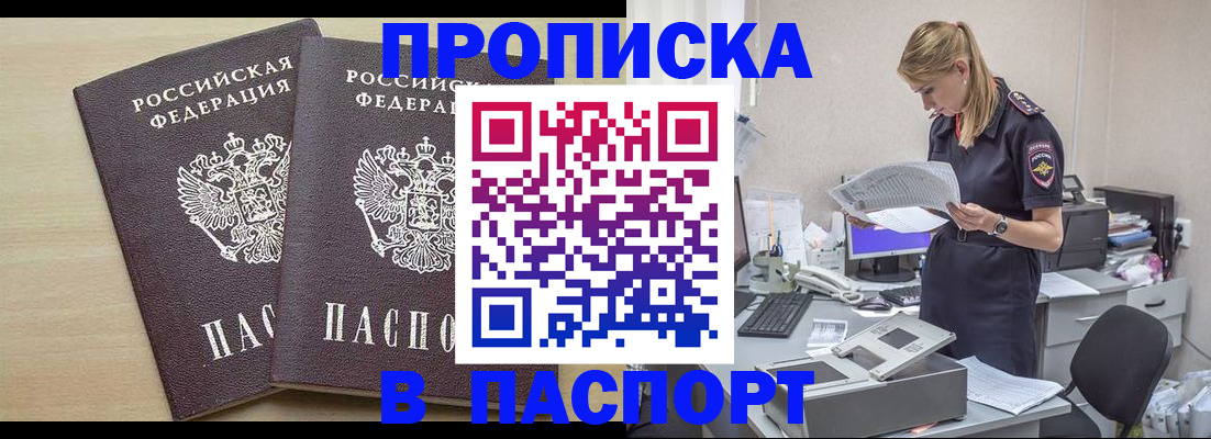 прописка законно в Заозёрске