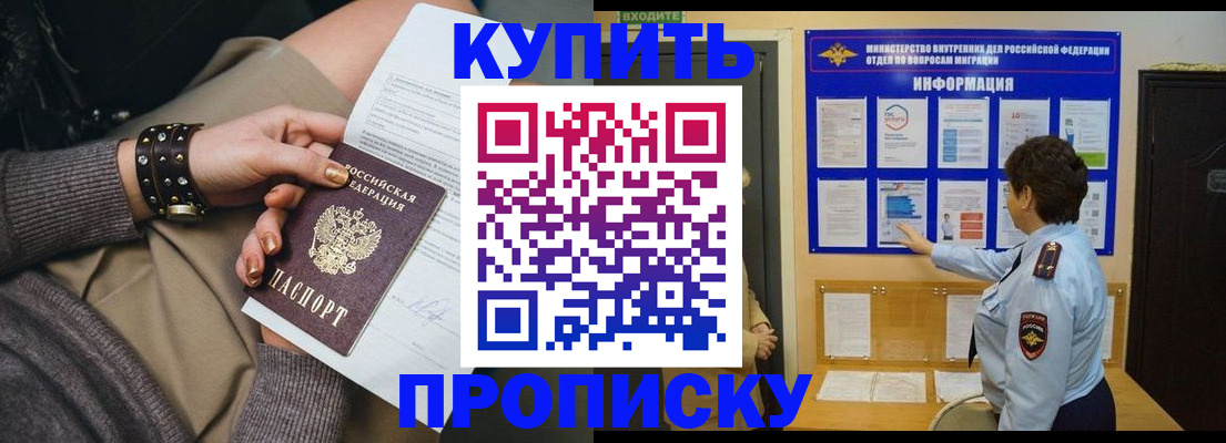 прописка в Заозёрске